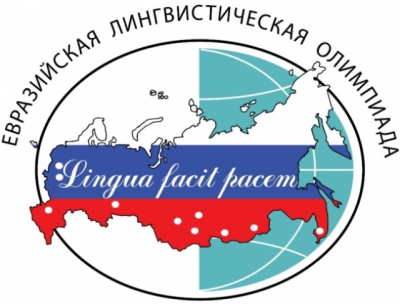 Concurso interregional para los alumnos de colegios “Concurso lingüístico de Eurasia”